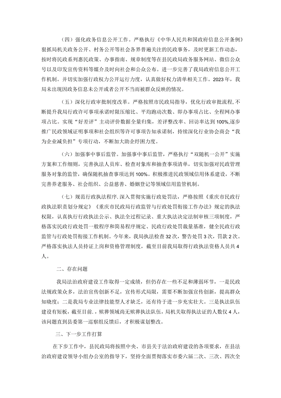 县民政局关于2023年度法治政府建设情况的报告.docx_第2页