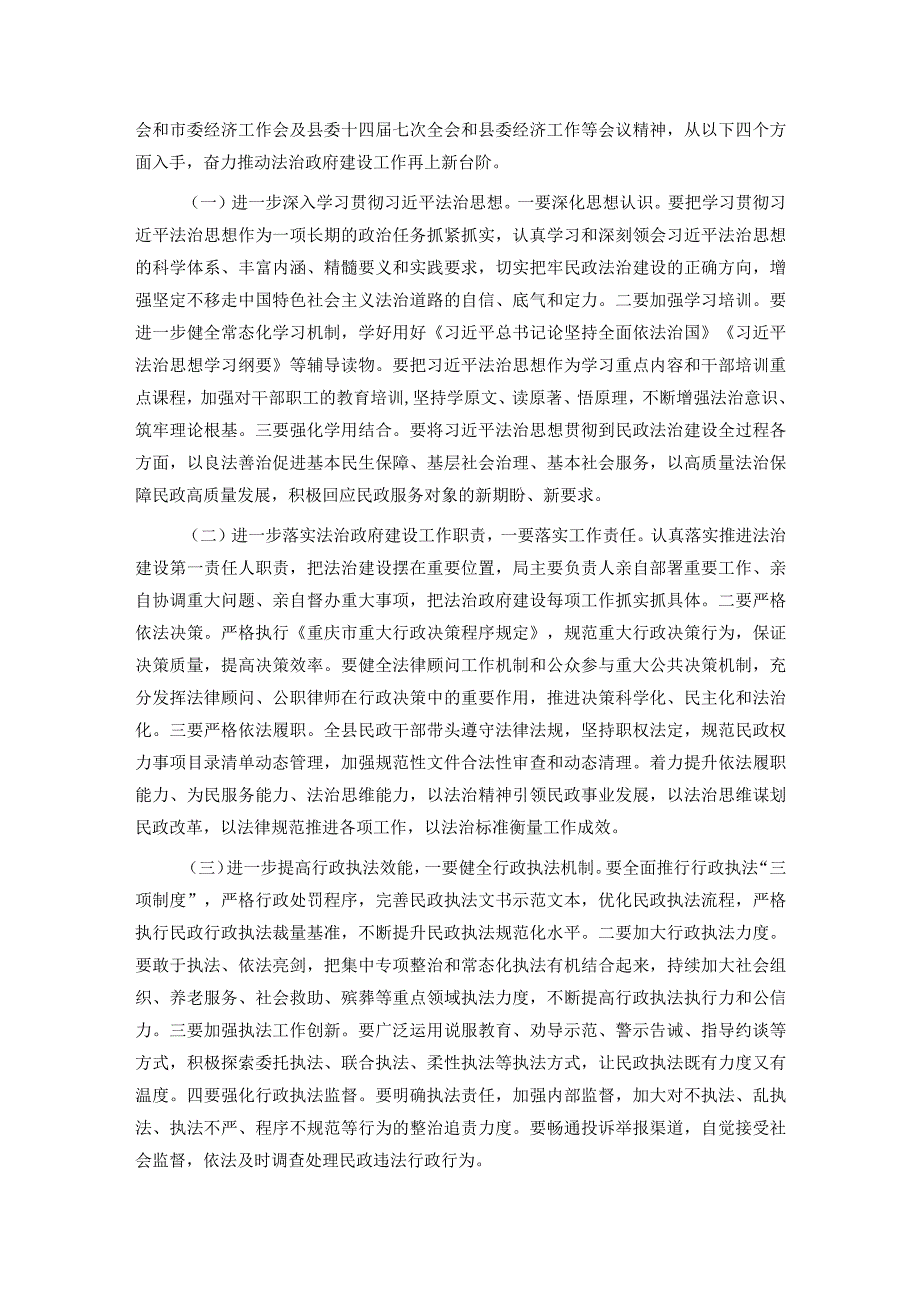 县民政局关于2023年度法治政府建设情况的报告.docx_第3页