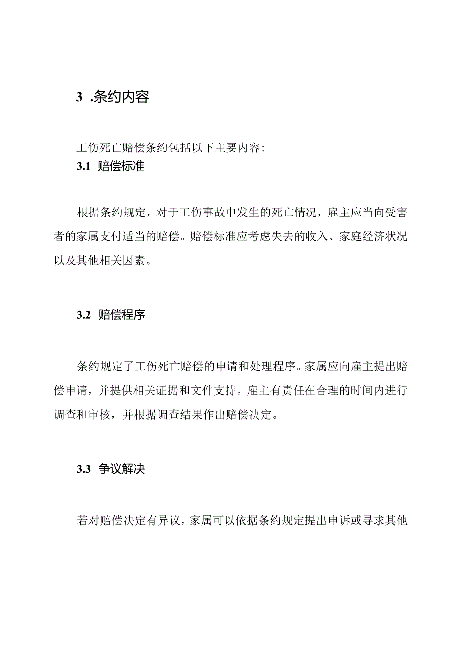 工伤死亡赔偿条约().docx_第2页
