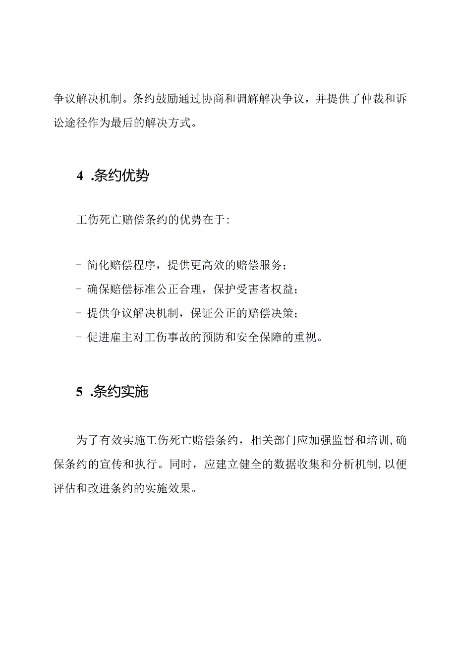 工伤死亡赔偿条约().docx_第3页