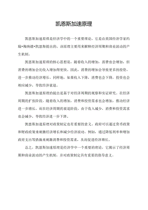 凯恩斯加速原理.docx