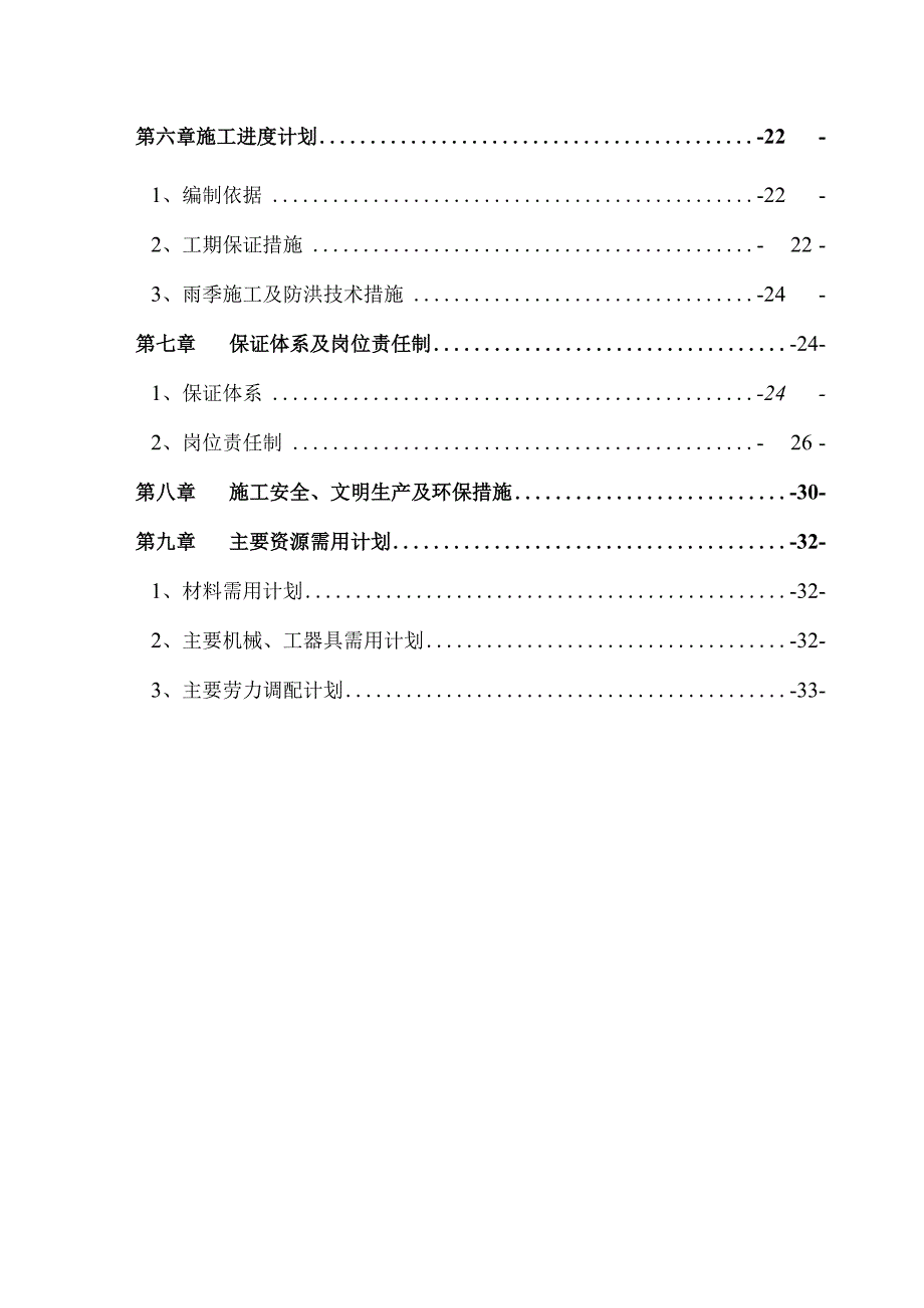 五金机电综合市场（五区）－综合楼1号楼、2号楼 （PHC）静压管桩施工方案.docx_第2页