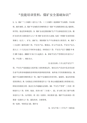 -技能培训资料：煤矿安全基础知识-.docx