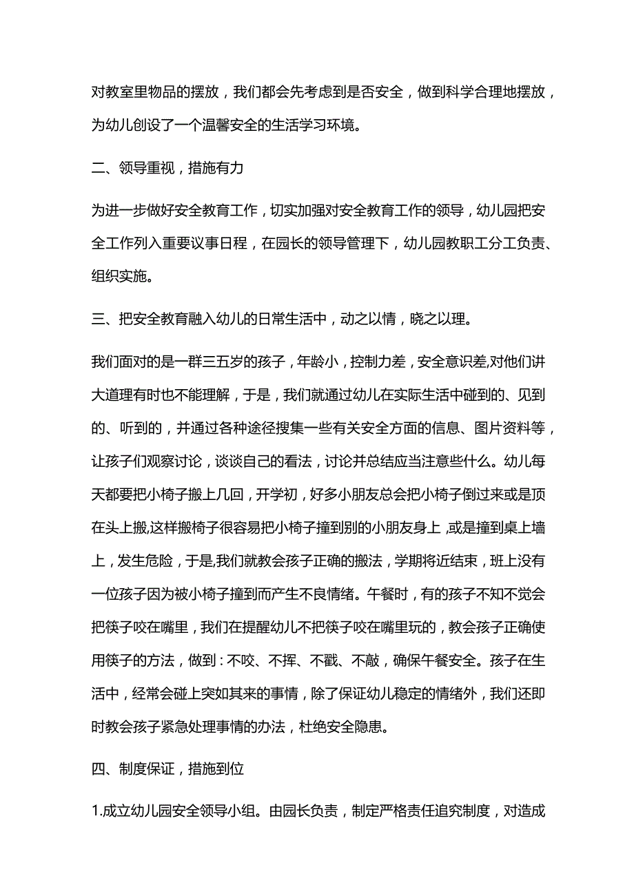 5篇幼儿园安全生产总结报告.docx_第3页