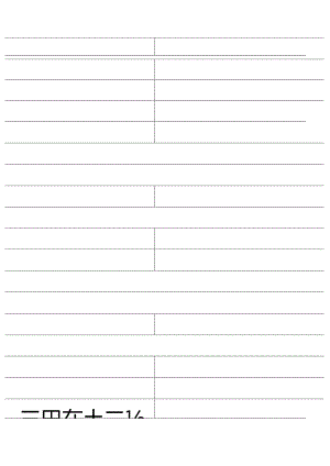 16格田字格模板(田字格字帖).docx