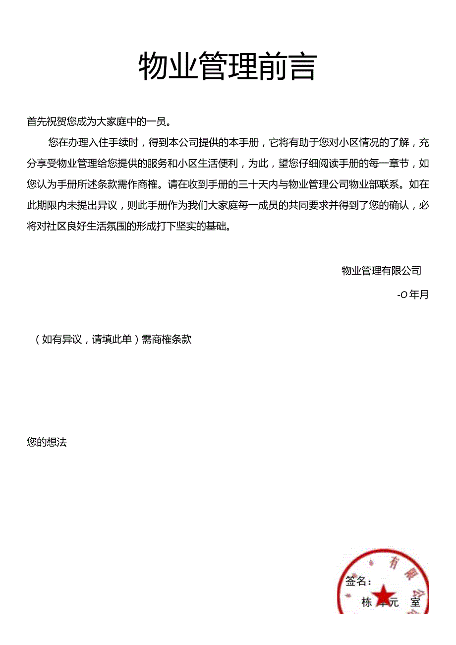 物业管理前言模板.docx_第1页