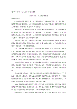 春节年后第一天上班讲话祝福.docx