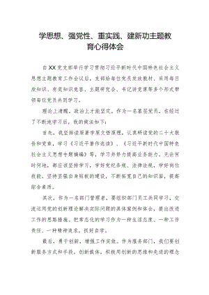 学思想、强党性、重实践、建新功主题教育学习体会.docx