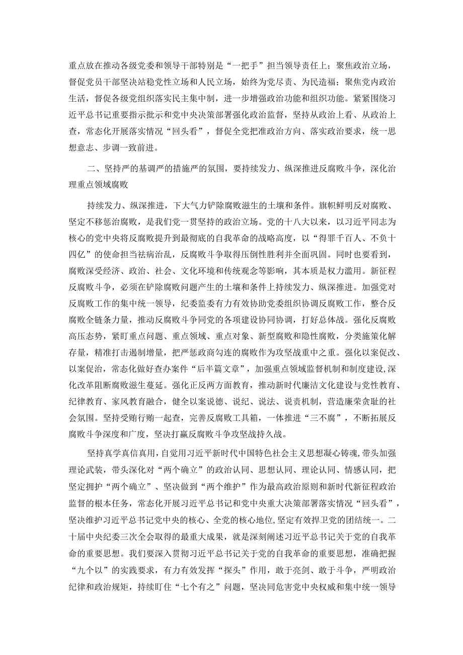 在2024年春节廉政谈话会议上的讲话.docx_第2页