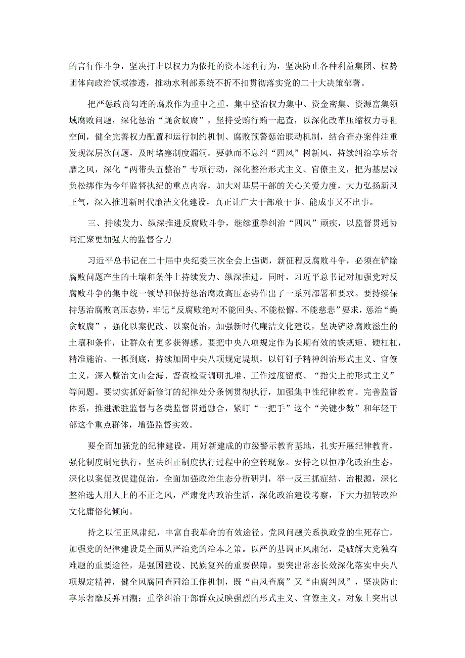 在2024年春节廉政谈话会议上的讲话.docx_第3页