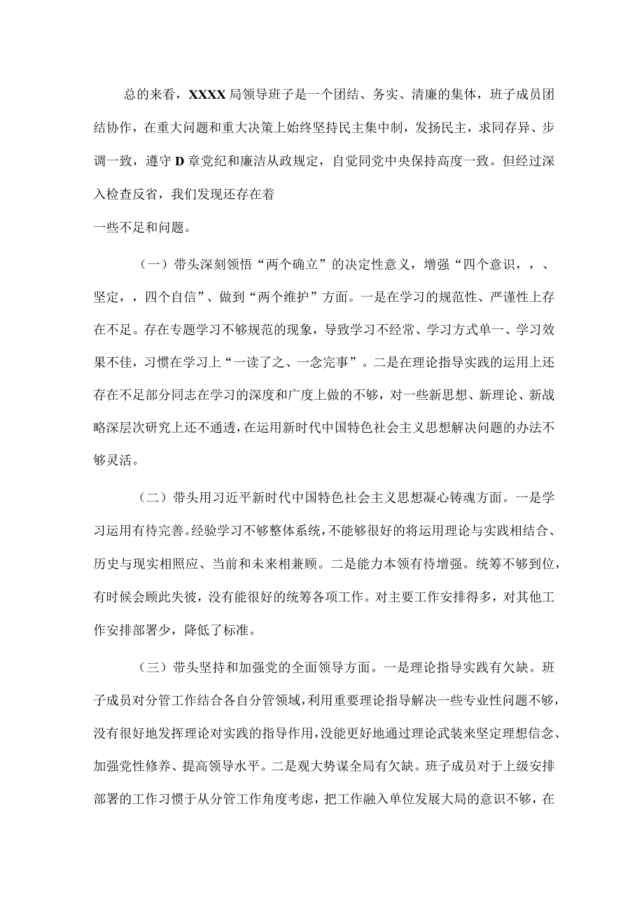 关于2024年民主生活会召开情况的报告.docx_第3页