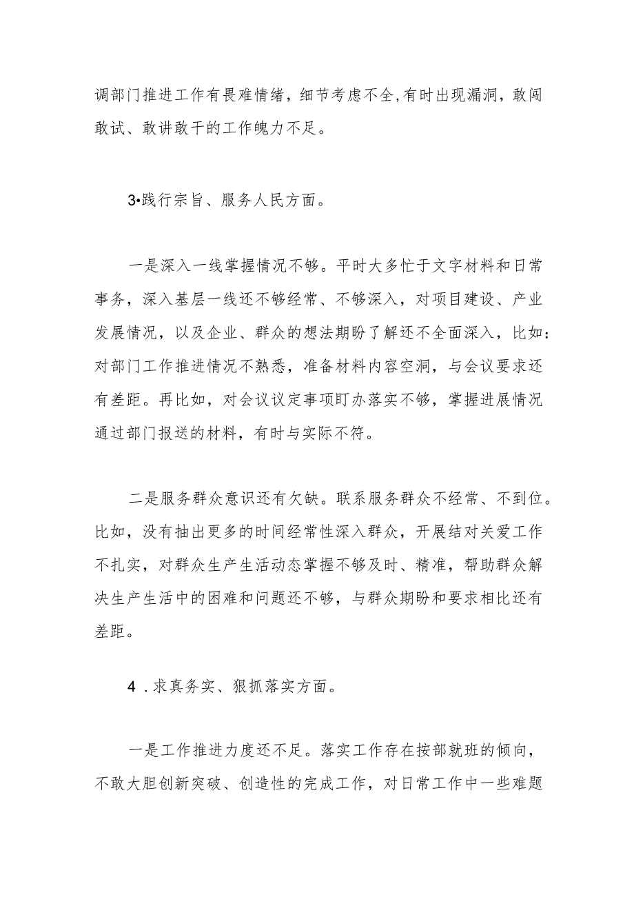 班子成员主题教育民主生活会个人对照检查发言提纲.docx_第3页