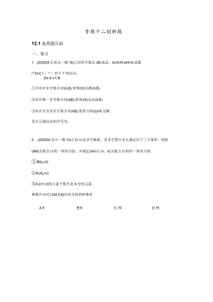 2022届一模分类汇编-压轴小题、创新大题专题练习（原卷版）.docx