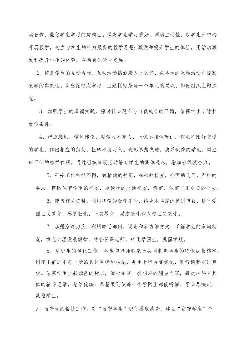 2024—2024学年第一学期九年级思想品德教学计划.docx_第3页