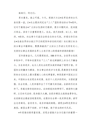 在纪念“三八”国际劳动妇女节座谈会上的领导讲话.docx
