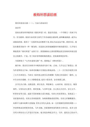 教有所思读后感.docx