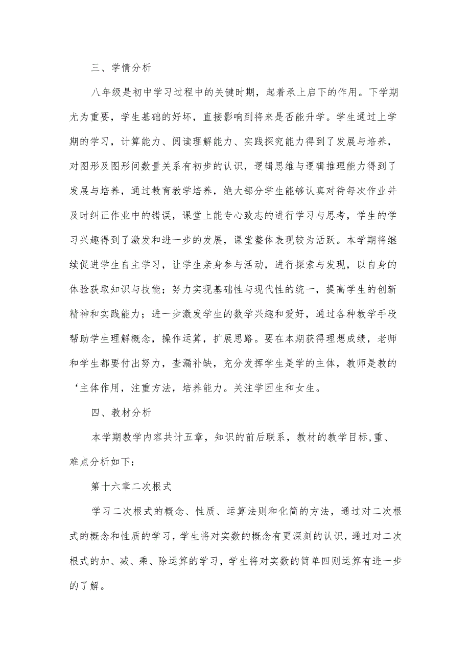 八年级老师工作计划（3篇）.docx_第2页