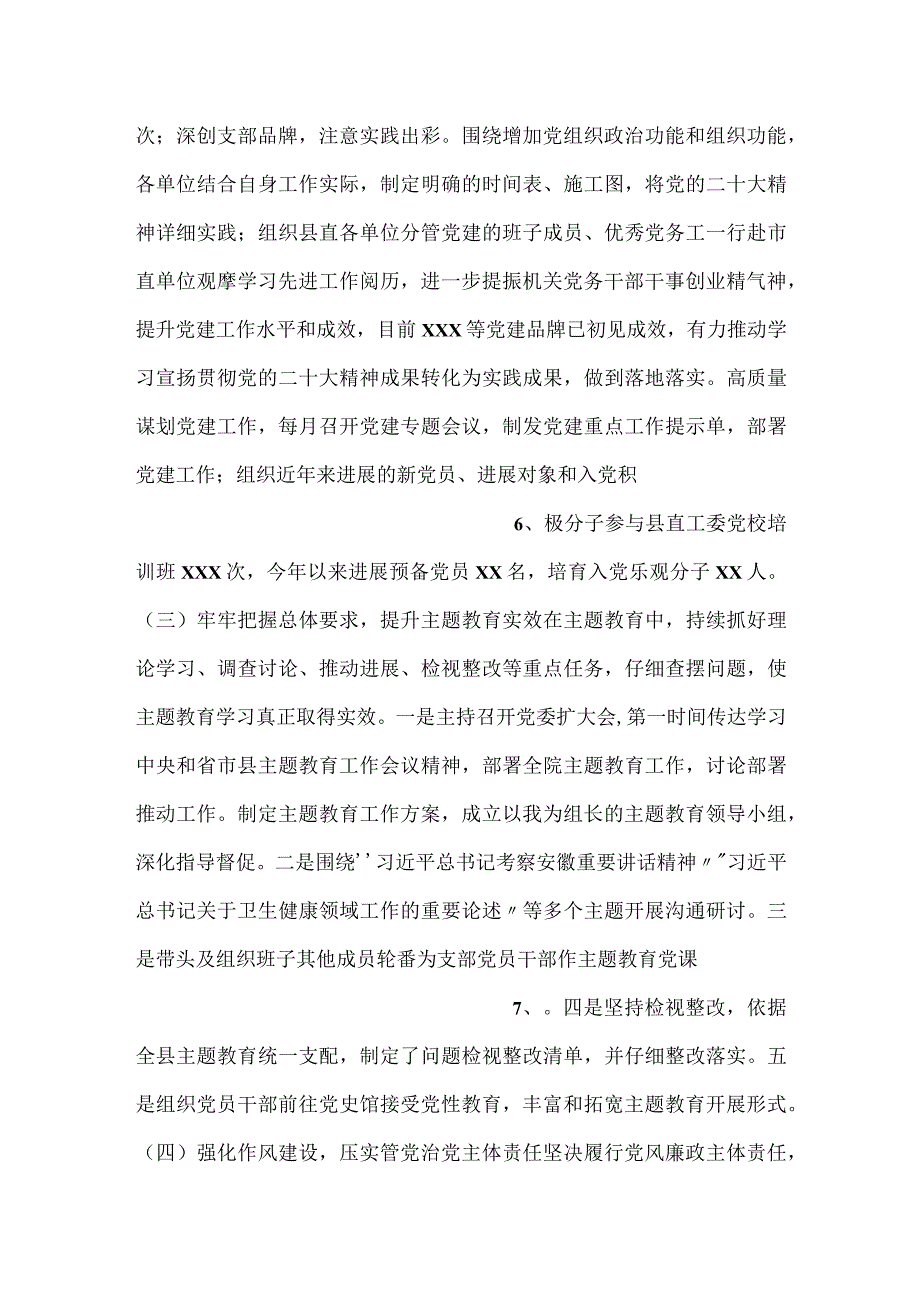 -医院分管党建副职述职述德述廉报告-.docx_第3页