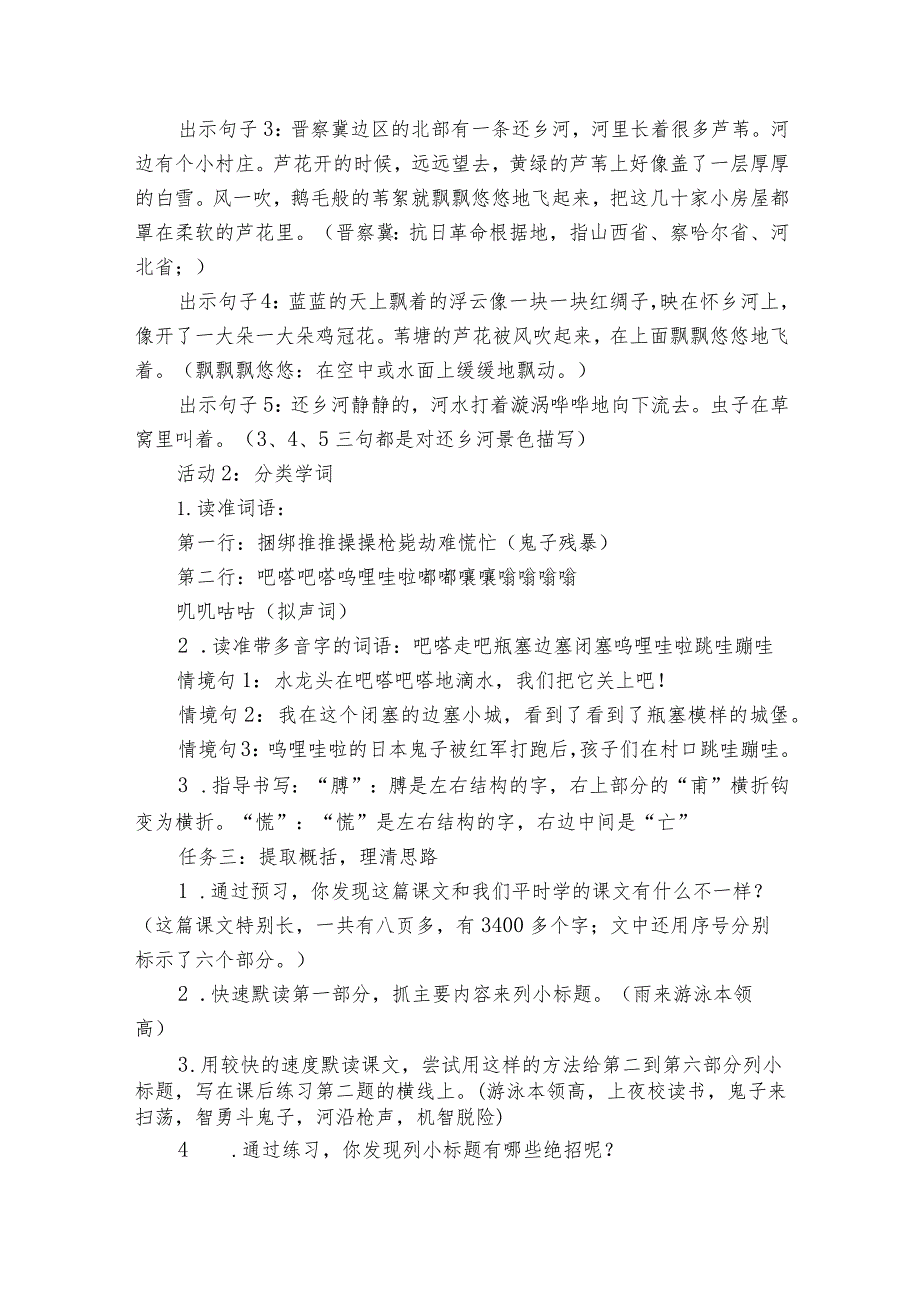 19小英雄雨来(节选)公开课一等奖创新教案.docx_第2页