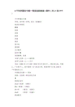 8 千年梦圆在今朝一等奖创新教案+课件(共21张PPT).docx