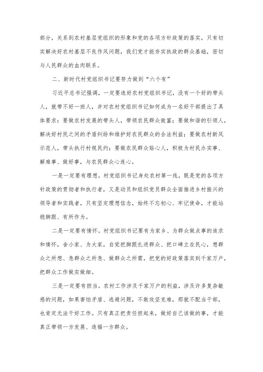 在村党组织书记和村委会主任培训班专题研讨交流会上的讲话.docx_第3页