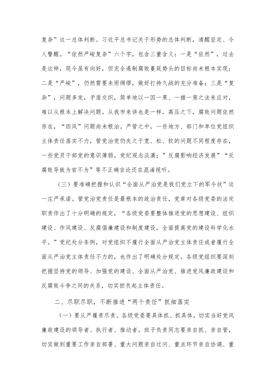 在全县落实党风廉政建设“两个责任”专项工作会上的讲话.docx_第2页