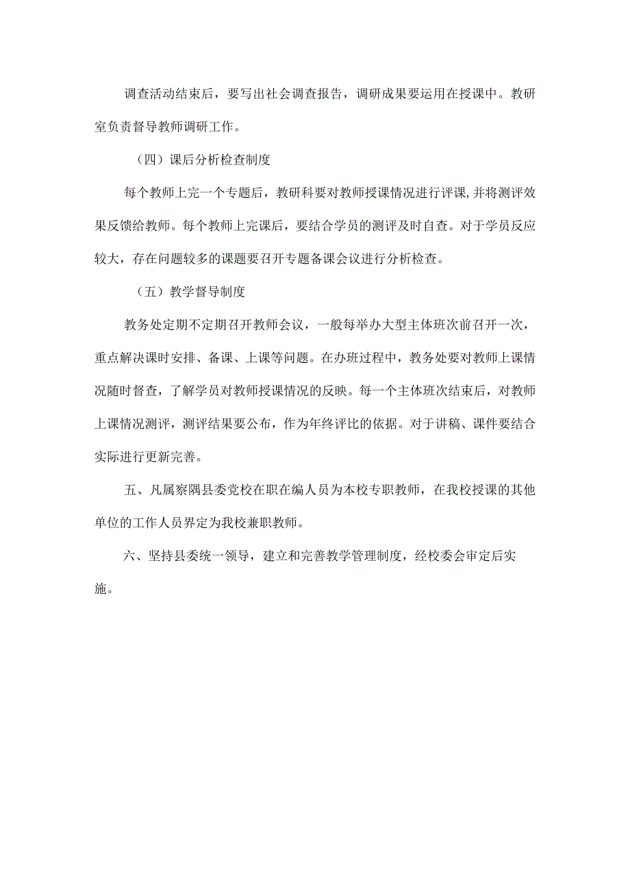 党校教学管理制度.docx_第3页
