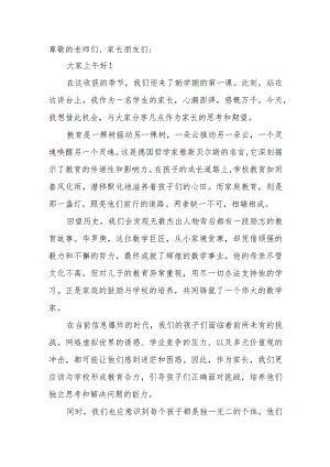 新学期家长代表发言.docx