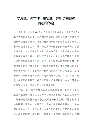 党员干部关于学思想、强党性、重实践、建新功主题教育的学习体会.docx