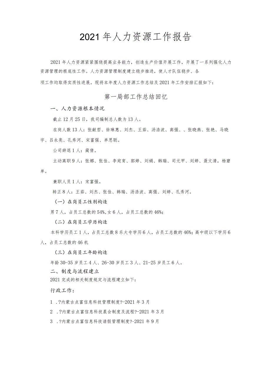 人力资源部年终工作总结及计划.docx_第1页