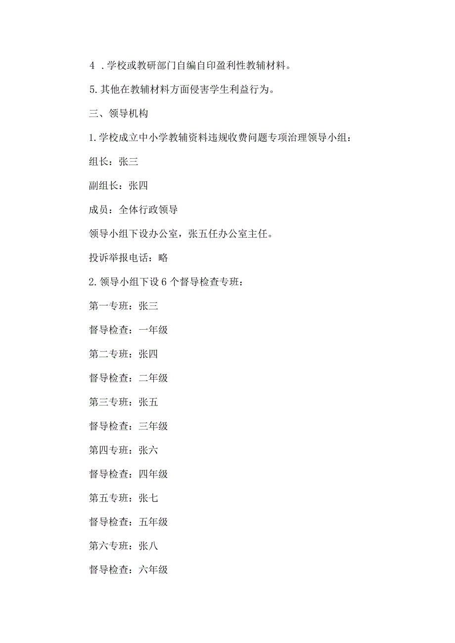 小学教辅资料违规收费问题专项治理工作方案.docx_第2页