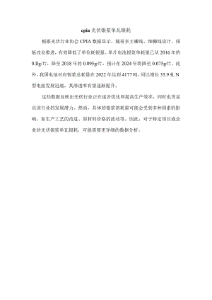 cpia 光伏银浆单瓦银耗.docx