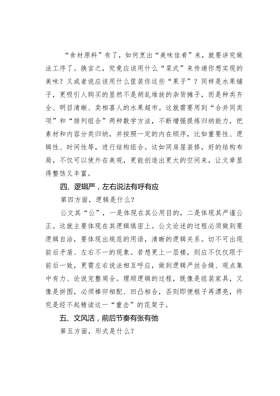 新手入门公文写作最关键的五个方面.docx_第3页