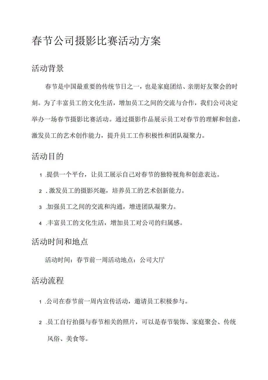 春节公司摄影比赛活动方案.docx_第1页