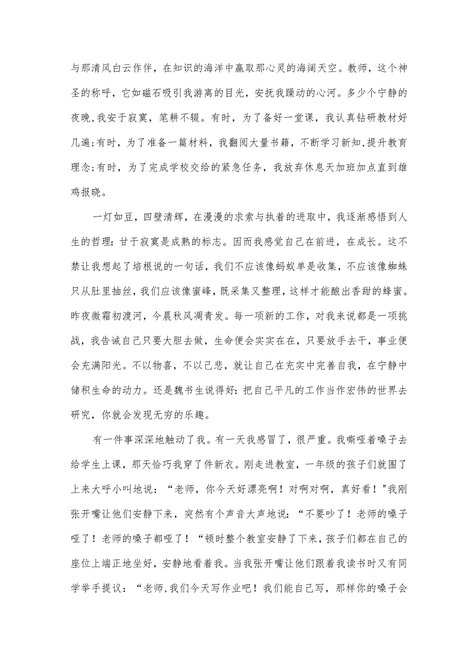 中学生有关青春无悔演讲稿（3篇）.docx_第2页