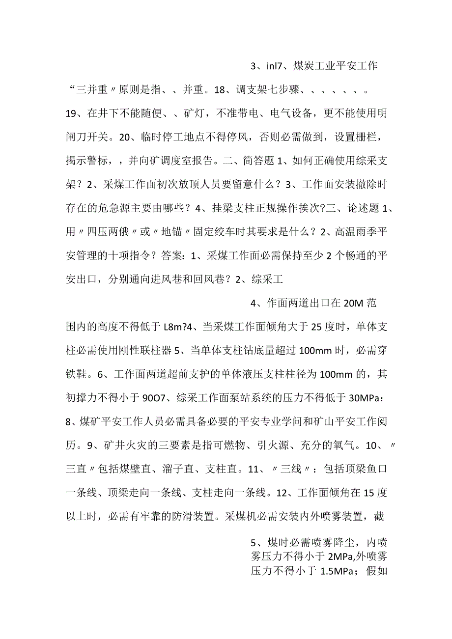 -技能培训资料：煤矿安全考试题及答案-.docx_第2页