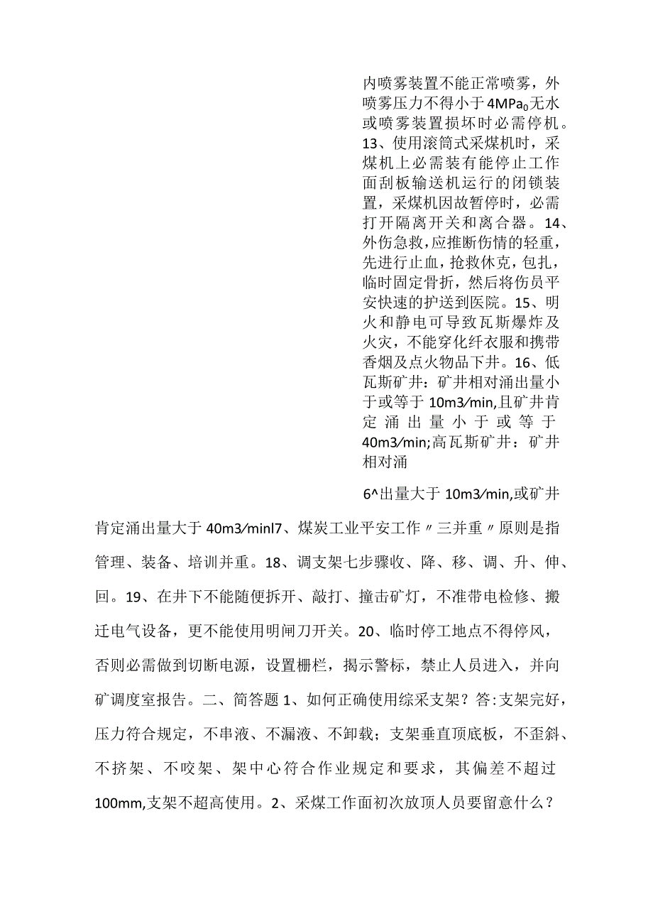 -技能培训资料：煤矿安全考试题及答案-.docx_第3页