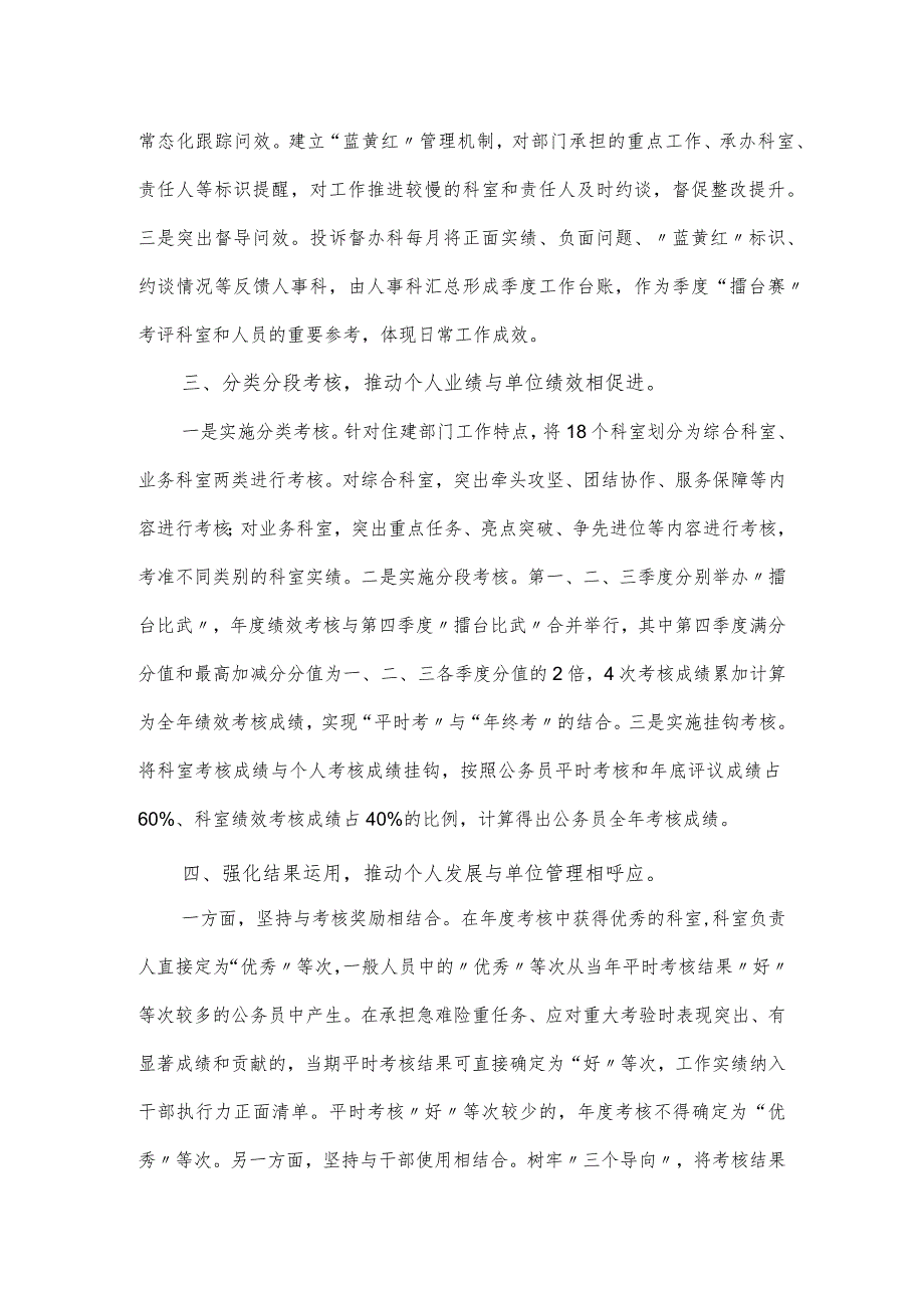 在住建局公务员绩效考核工作座谈会上的总结发言材料.docx_第2页