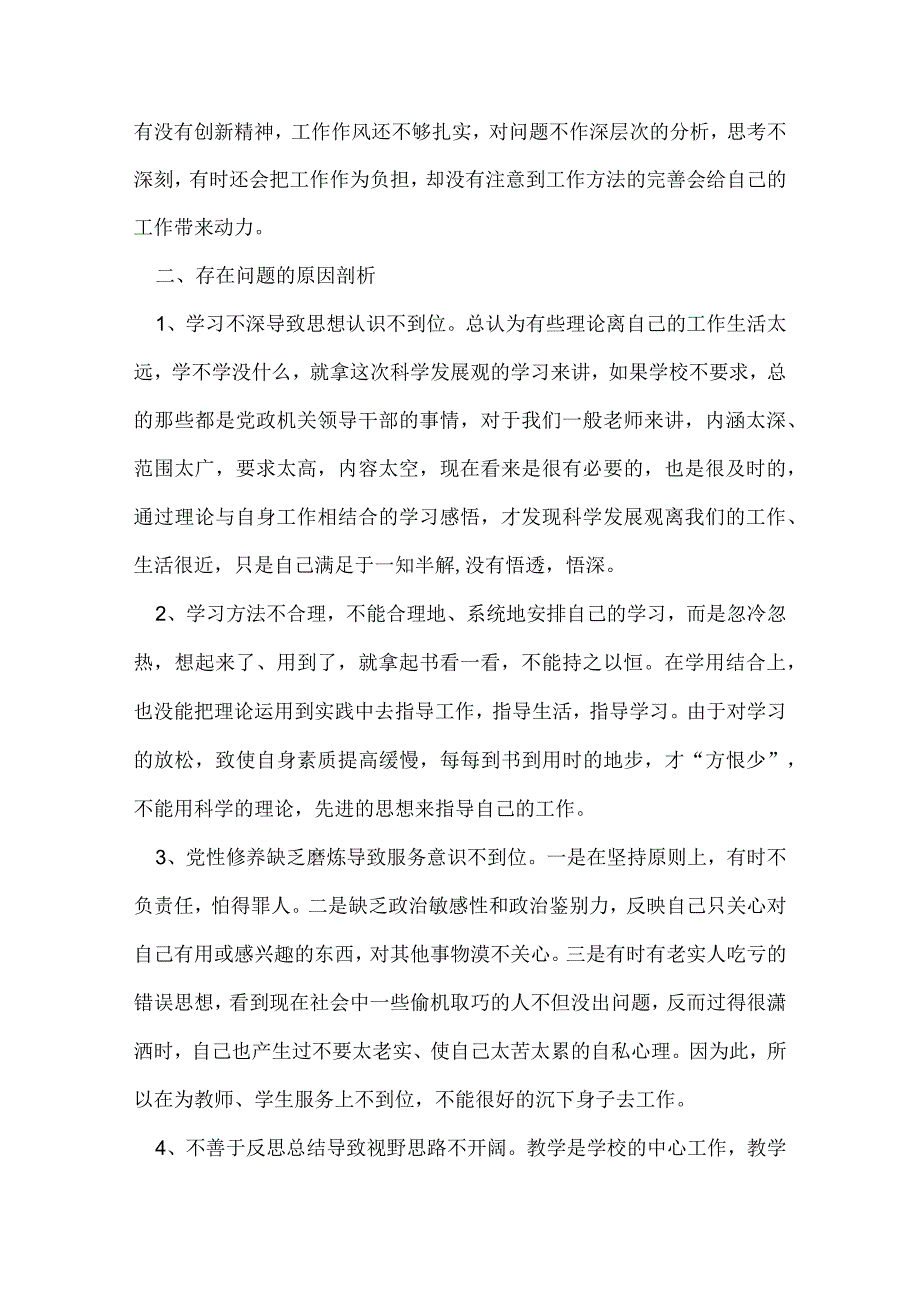 教师自我剖析材料.docx_第3页