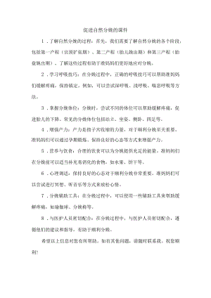 促进自然分娩的课件.docx