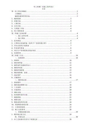 哈工机械厂房施工组织设计.docx