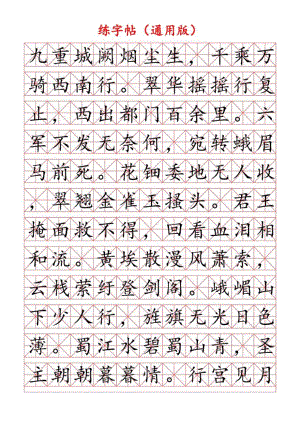 书法字帖文字可修改.docx