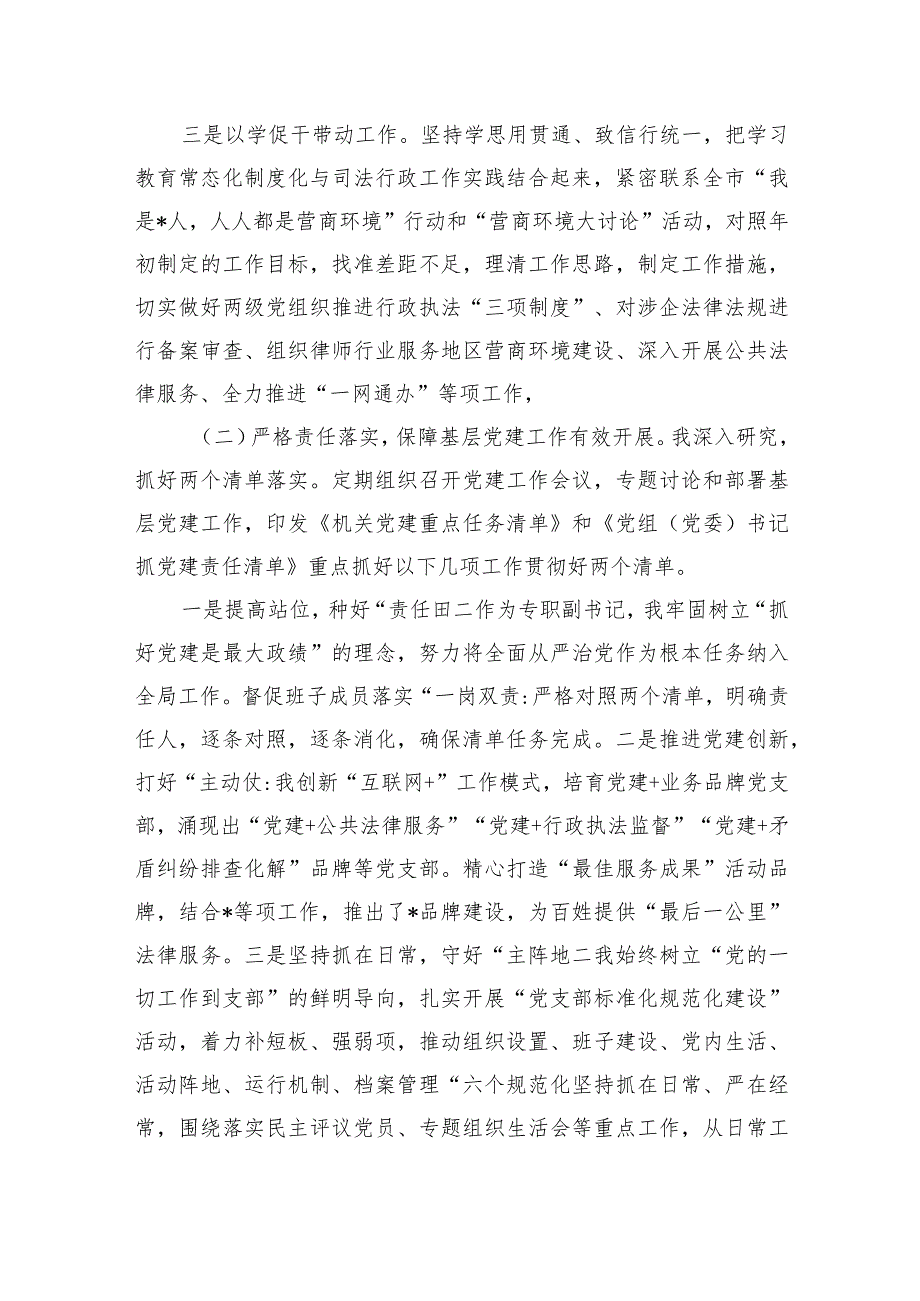 党组书记2023年抓基层党建总结.docx_第2页