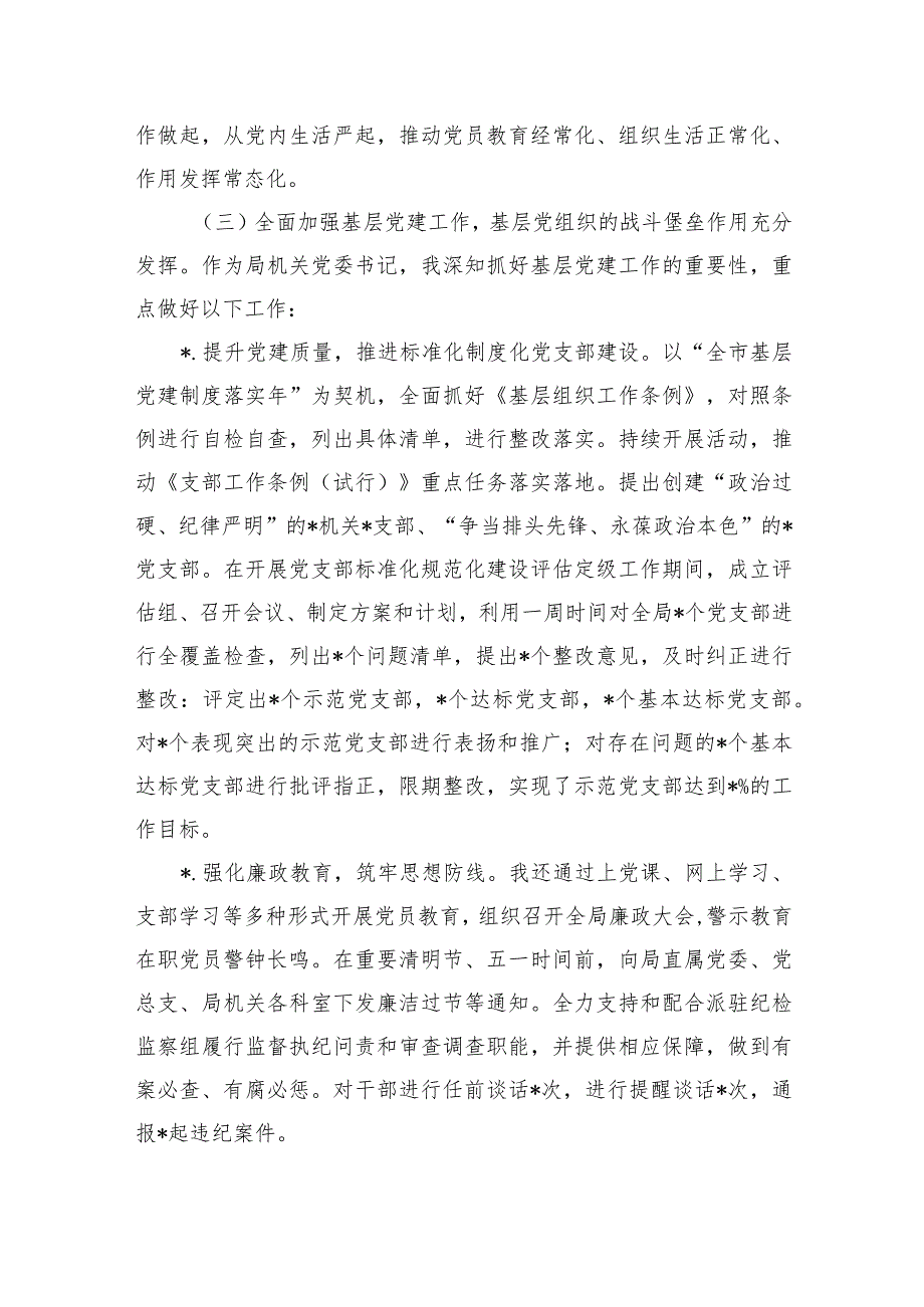 党组书记2023年抓基层党建总结.docx_第3页