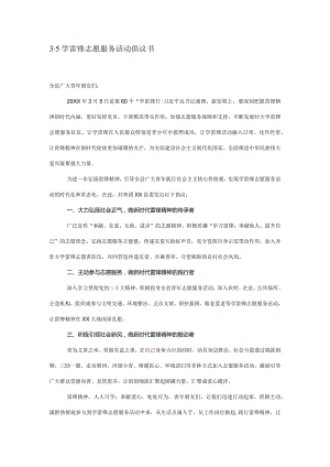 3·5学雷锋志愿服务活动倡议书.docx