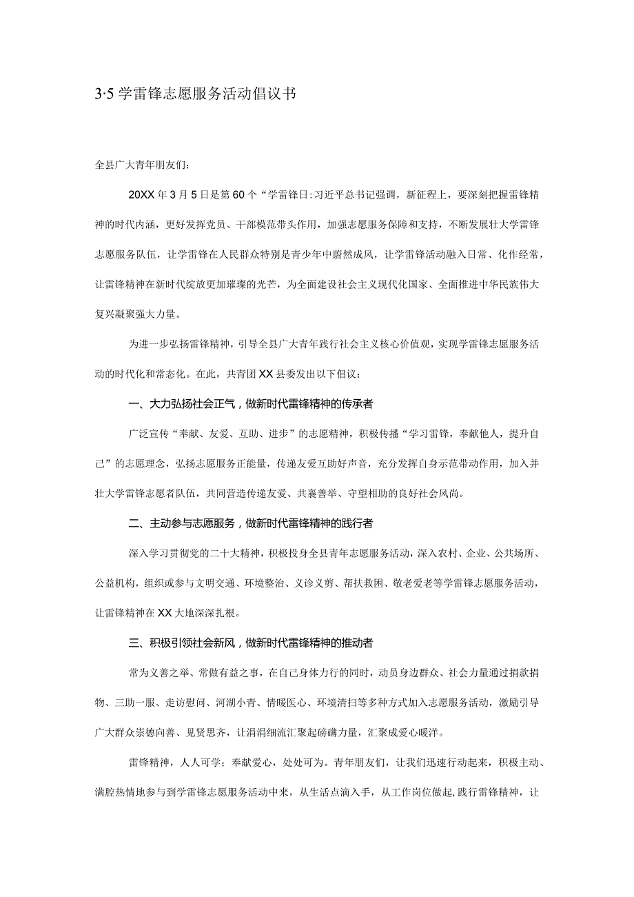 3·5学雷锋志愿服务活动倡议书.docx_第1页