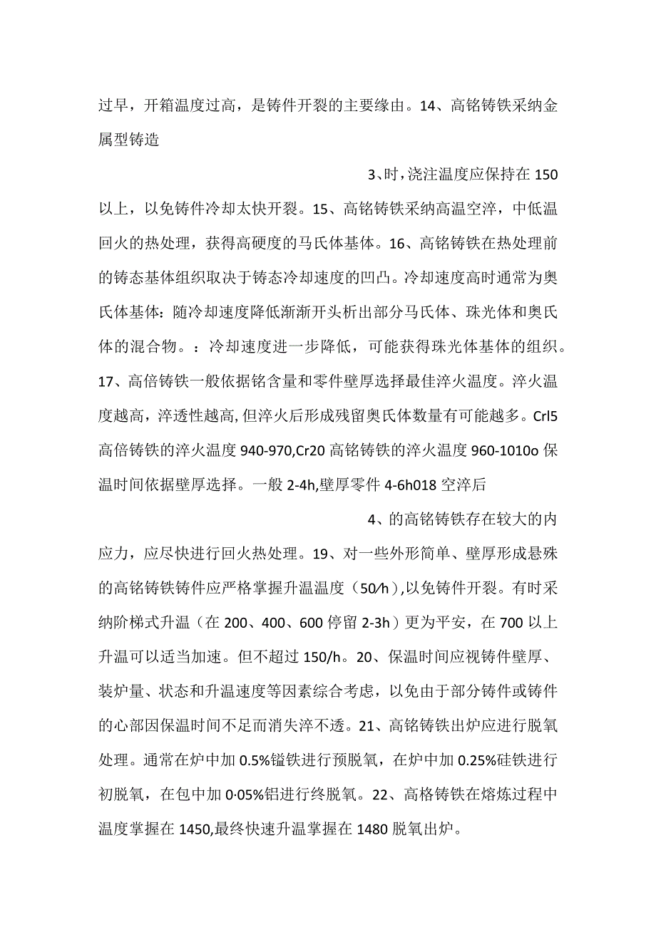 -技能培训资料：高铬铸铁锤头生产工艺汇总-.docx_第2页