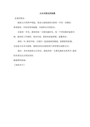 亲爱的朋友.docx