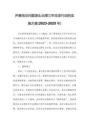 开展信访问题源头治理三年攻坚行动的实施方案.docx