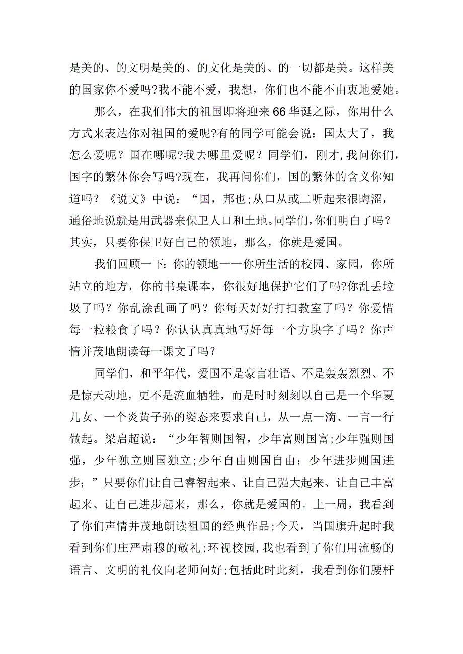 传承中国精神共建复兴伟业的国旗下演讲集合3篇.docx_第2页